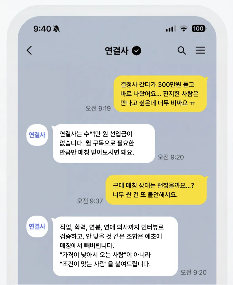 연결사 앱 화면